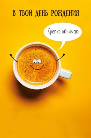 Открытка Арт Дизайн код Н "С Днем Рождения!" 0480.221