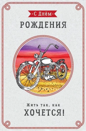 Открытка Арт Дизайн Код 240 "Мужские" 0166.743