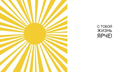 Открытка Арт Дизайн код 230  Солнце 0573.117