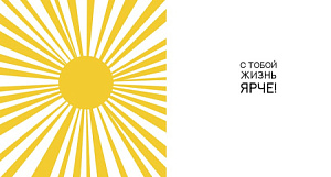 Открытка Арт Дизайн код 230  Солнце 0573.117