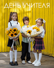 День Учителя