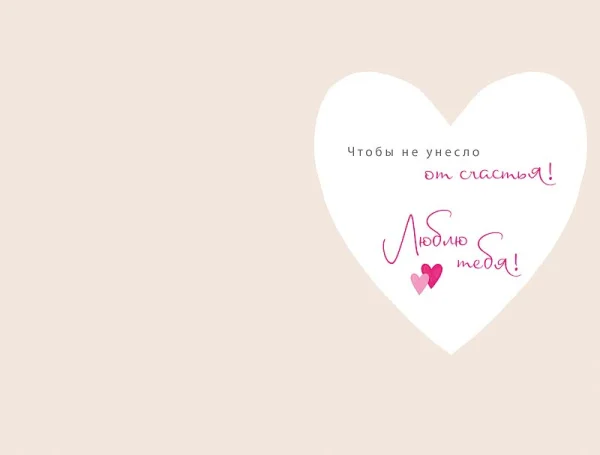 Открытка Арт Дизайн Код Н Держи меня крепче 0822.284