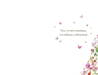 Открытка Арт Дизайн код 240  С Днем Рождения! 0164.796